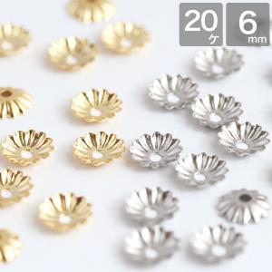 フラワーキャップ No.4 サージカルステンレス ゴールド シルバー 6mm 約20個入 花座 座金 ビーズキャップ アクセサリーパーツ 素材 手芸 ピアス