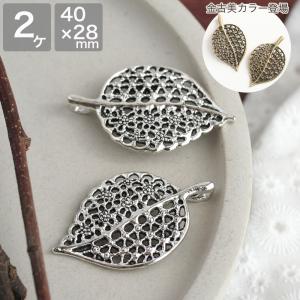 リーフチャーム No.11 アンティークシルバー 金古美 2個 葉っぱ 植物 クリスマス リース メタルパーツ アクセサリーパーツ ハンドメイド メタルパーツ 手芸 素材