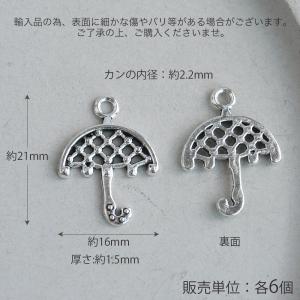 メタルチャーム 傘 金古美 アンティークシルバ...の詳細画像1