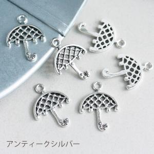 メタルチャーム 傘 金古美 アンティークシルバ...の詳細画像3