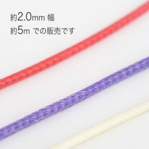 ワックスコード 2mm 5m 韓国産 ロウビキ...の詳細画像1