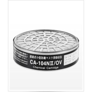 シゲマツ 吸収缶 CA-27L3/OV （有機ガス用） 防じん機能付き : 安全