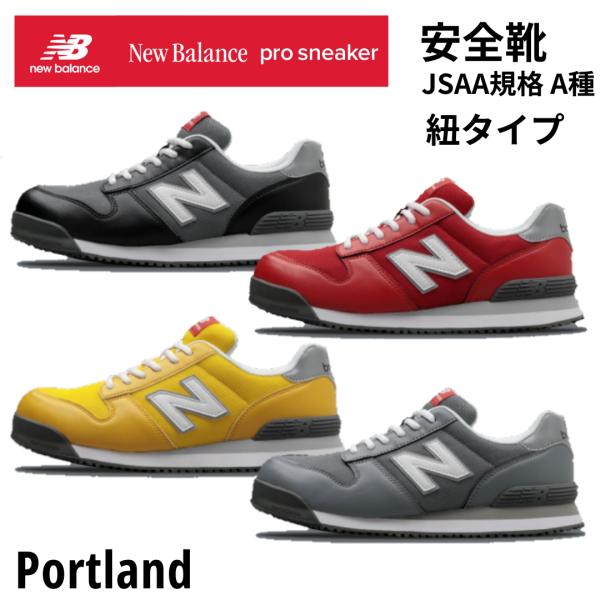 在庫あり 安全靴 ニューバランス new balance  紐タイプ 　ブラック/レッド/イエロー/...