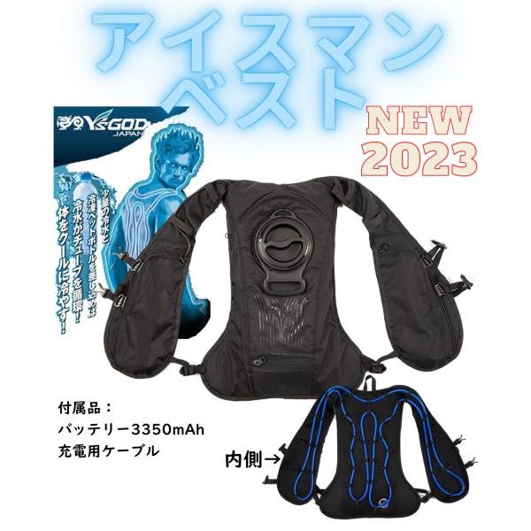 山真製鋸 ICEMAN アイスマンインナーベストセット　本体+3,350mAhバッテリー+充電ケーブ...