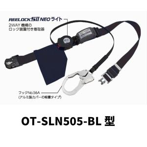 タイタン 巻取り式 胴ベルト リーロック S2NEOライト SLN505-BL 