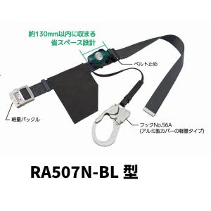 タイタン サンコータイタン巻取り式 胴ベルト型 OT-SLN505-BL(色