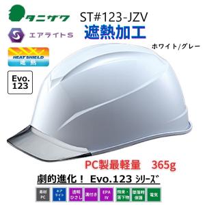 遮熱ヘルメット タニザワ エアライトS+遮熱 ST#123-JZV(EPA) SPW6V2 白/グレー｜安全 太助