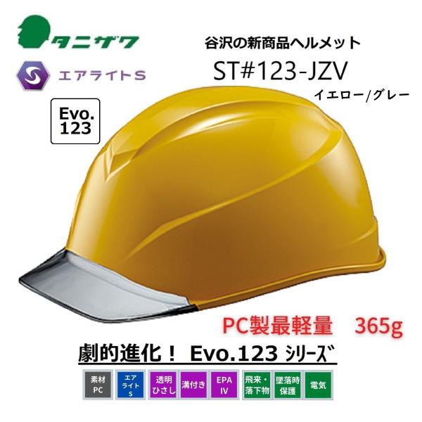 タニザワ エアライトS ヘルメット 透明ひさし/溝付/EPA4　ST#123-JZV(EPA) Y5...