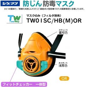 シゲマツ 吸収缶 CA-27L3/OV （有機ガス用） 防じん機能付き : 安全