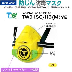 シゲマツ 取替え式防じんマスク用メカニカルフィルタ X2 （国家検定