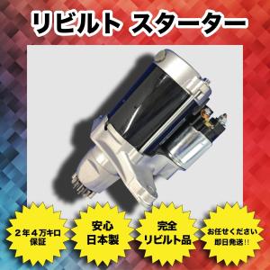 マツダ（Mazda） セルモーター スターター エルフ NKR81 タイタン