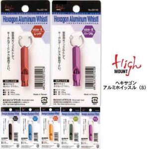 ハイマウント 23141HMT2314HAW ヘキサゴンアルミホイッスル（S）｜kompas