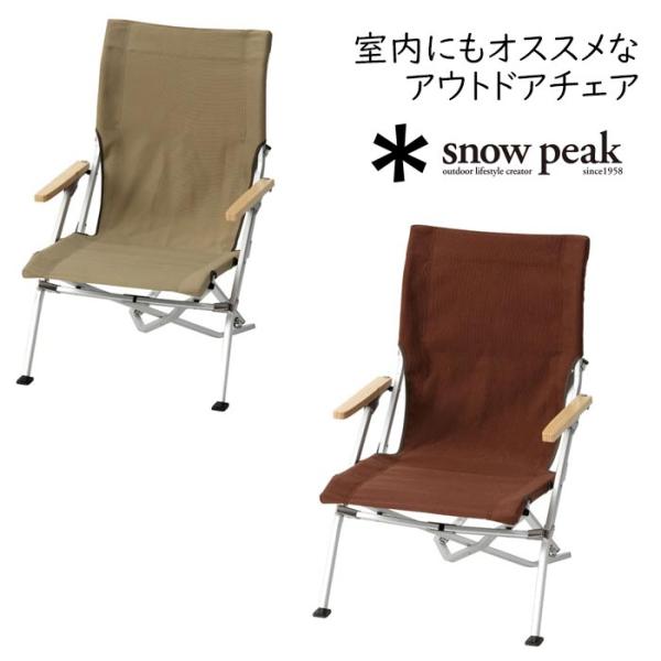 スノーピーク ローチェア30 LV-091 Low Chair 30 Brown Khaki LV-...