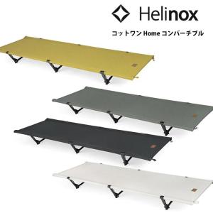 Helinox 【並行輸入品】ヘリノックス コット マックス コンバーチブル