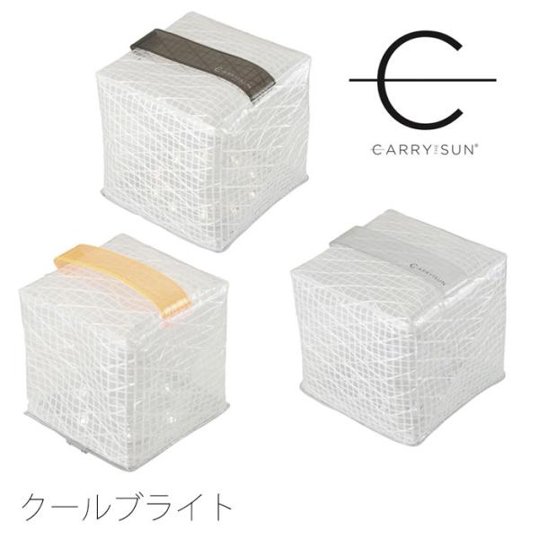 キャリーザサン クールブライト スモール SPUFF007 ランタン 24040 24041 240...