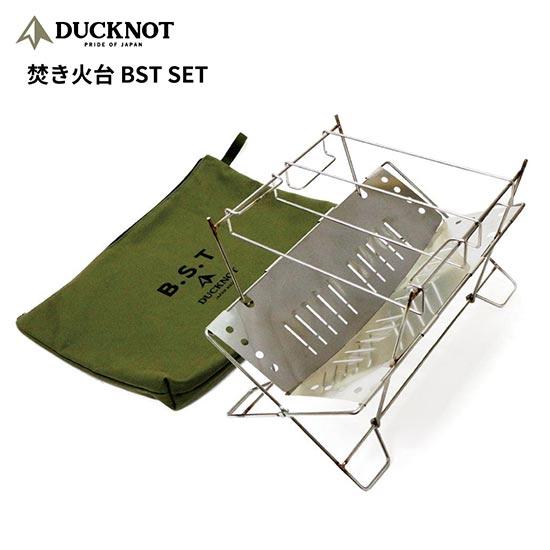 ダックノット 焚き火台 B.S.T DUCNOT721229 焚火台 たき火台 2022年度グッドデ...