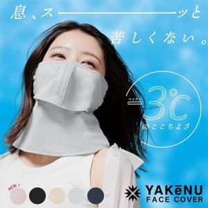 YAKeNU（ヤケーヌ） ヤケーヌ公式 正規品 爽クール スナップボタン留め