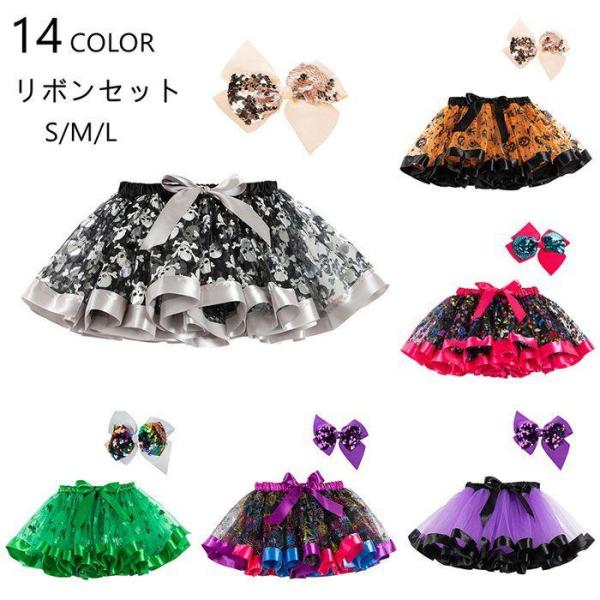 カラフル彩衣装★ふんわり広がる★カラーチュチュスカートチュチュスカート★ ダンス衣装★幼児、キッズサ...