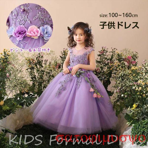 子供ドレス ロングドレス 発表会 女の子 ロング丈 結婚式 イベント フォーマルドレス 結婚式ワンピ...