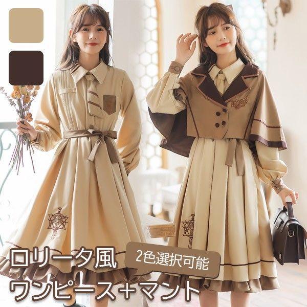 ワンピース レディース ロリータワンピース 春 秋 学生風 シンプル ゴスロリ Aライン ロリータフ...