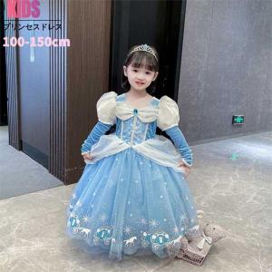 プリンセスドレス エルサ ドレス プリンセス 子供 仮装 長袖ワンピース 子供用 キラキラ コスプレ衣装 なりきり コス 子供ドレス クリスマス 子供服 お姫様 かわ