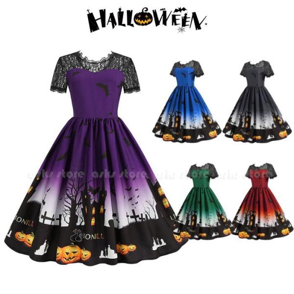 ワンピース レディースレトロドレス ハロウイン衣装 全5色 半袖 レース 大きい裾ドレス ハロウイン...