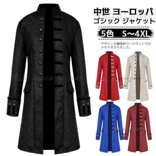 ステージ衣装 メンズ ジャケット ロング丈 舞台衣装 ダンス衣装 ハロウィン コスプレ 仮装 衣装 ...