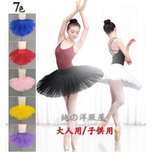 バレエ スカート チュチュボン 大人 子供 チュール ボリューム バレエ 体操 練習着 レッスン着 ふんわり チュチュ スカート 練習用チュチュ バレエ衣装 コンクー
