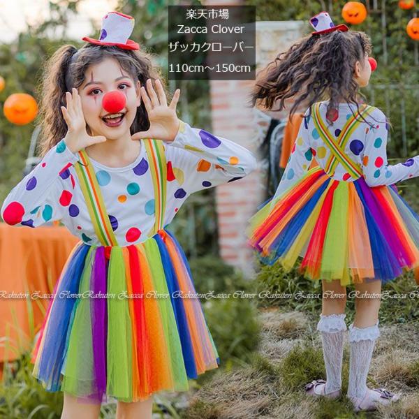 ハロウィン 子供 ピエロ 可愛い アリス アニメ 道化師 面白い 女の子 ハロウィ コスプレ 仮装 ...