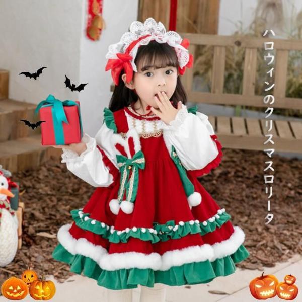 ハロウィン クリスマス コスプレ 仮装 子供 女の子 ロリータ 童話 ハロウィン衣装 子供 コスチュ...