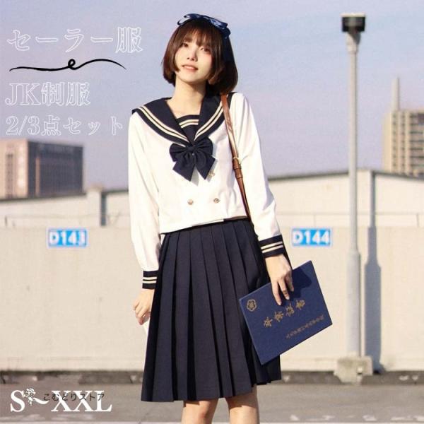 セーラー服 卒業式 スーツ 女の子 制服 2/3点セット トップス スカート 蝶ネクタイ 女子高生 ...