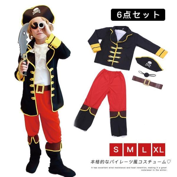 子供用 ハロウィン コスプレ 男の子 パイレーツ 海賊 ハット?眼帯つき コスチューム 衣装 ハロウ...