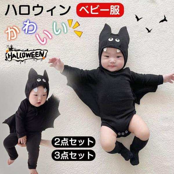 ハロウィン ベビー ロンパース ハロウィン 衣装 子供 女の子 男の子 コウモリ コスプレ 仮装赤ち...