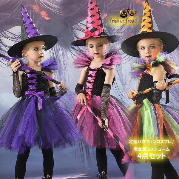 ハロウィン コスプレ 子供 魔女風 コスチューム 可愛い ハロウィン 仮装 衣装 キャラクター ワン...