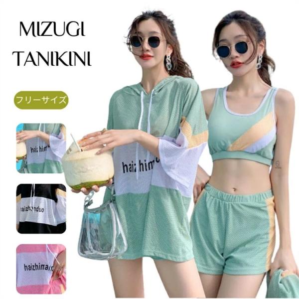 高校生 大学生 水着 ラッシュガード レディース 体型カバー 韓国 水着 タンキニ セパレート 3点...