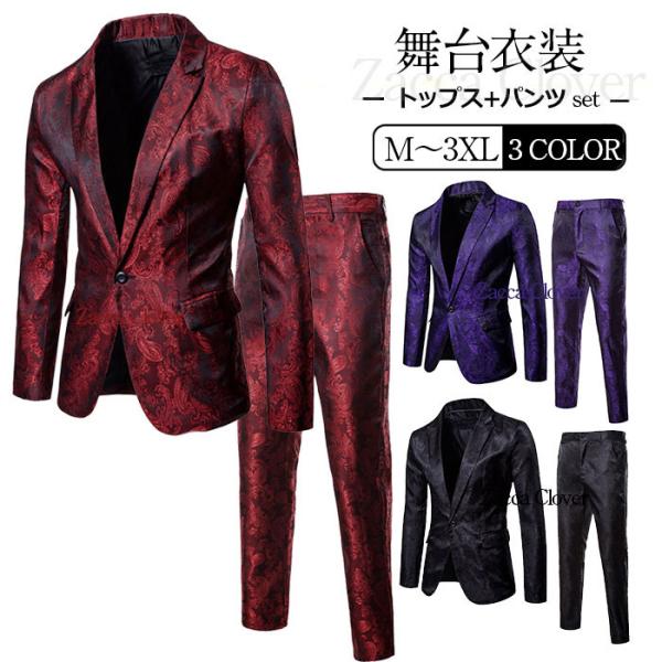スーツ  ペイズリー柄 ジャケット パンツ セット衣装 メンズ ステージ衣装 舞台衣装 カラオケ衣装...
