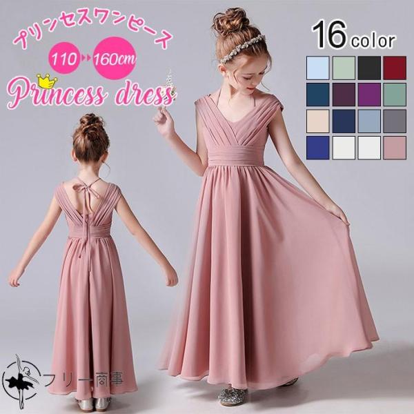 ピアノ発表会 ドレス 中学生 150cm ドレス ワンピース ロング キッズ ドレス 白 結婚式 子...