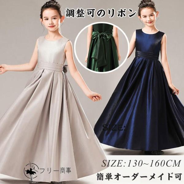 【高級豪華ドレス】発表会ドレス 女の子 子供ドレス ジュニアドレス 女の子 ロングドレス コンクール...