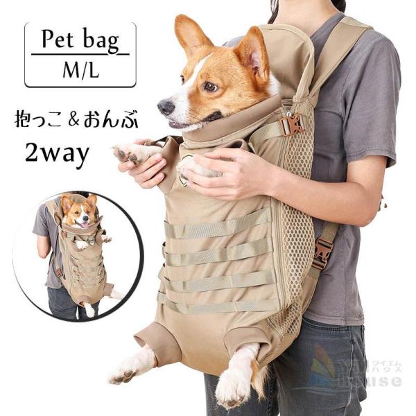 2Wayペットバッグ 抱っこ＆おんぶ 犬用品 キャリーバッグ リュック型 ペット用だっこひも ペット...