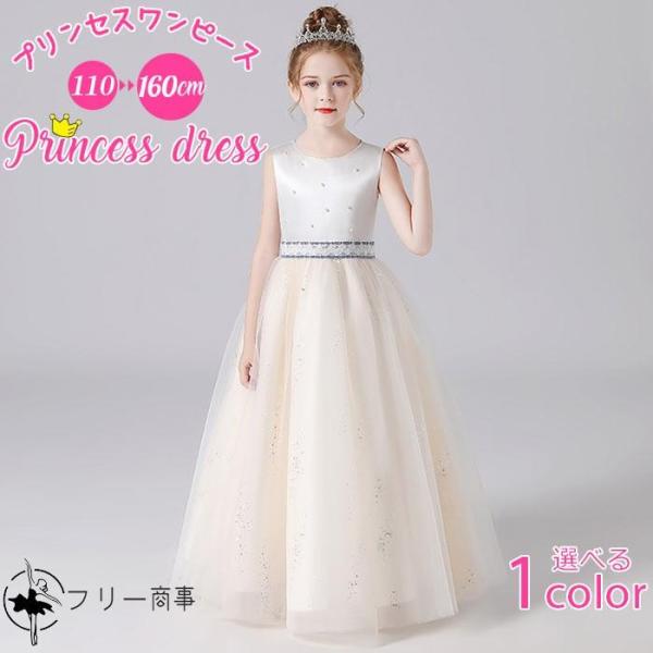 ピアノ発表会 ドレス 中学生 160 150 子供 ドレス ワンピース ロング 140 ホワイト ド...