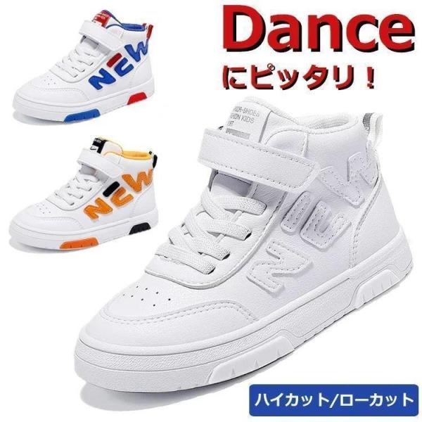 ダンスシューズ ヒップホップ キッズ ダンス スニーカー ハイカット 軽量 厚底 スニーカー ホワイ...