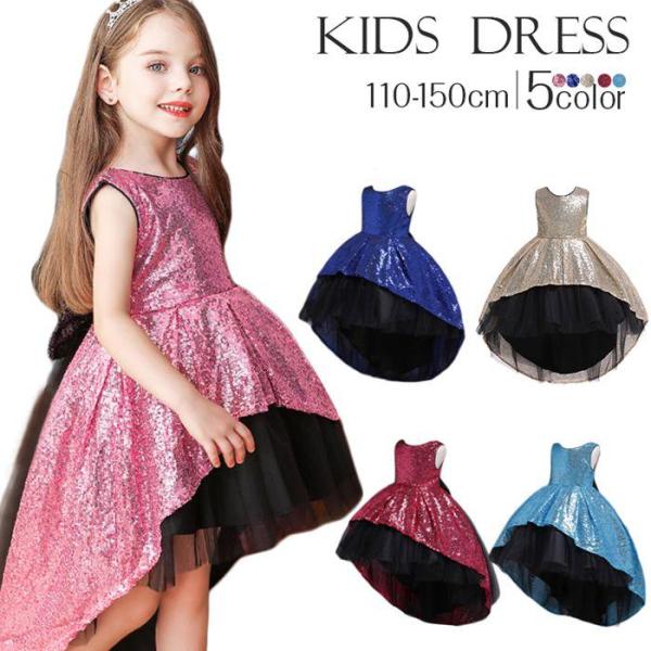 子供ドレス パーティードレス キラキラ スパンコール お姫様 プリンセス フォーマルドレス キッズ ...