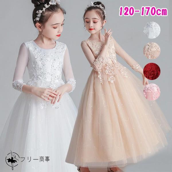 キッズ ドレス 長袖 子供 ピアノ発表会 子どもドレス 子供ドレス ロング 発表会 白 ピンク ベー...