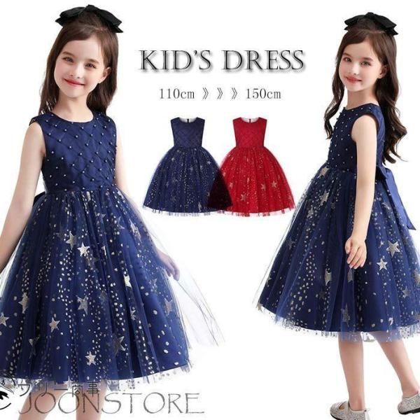 子供ドレス 発表会ドレス 子供 キッズ フォーマルドレス きらきら 星柄 パーティードレス プリンセ...