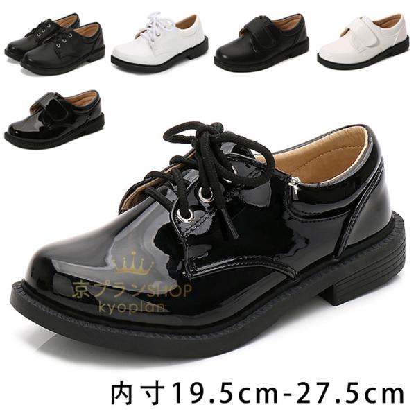 子供 フォーマル 靴 男の子 結婚式 キッズ スーツ シューズ フェイク レザー 革靴 ラバー ボー...