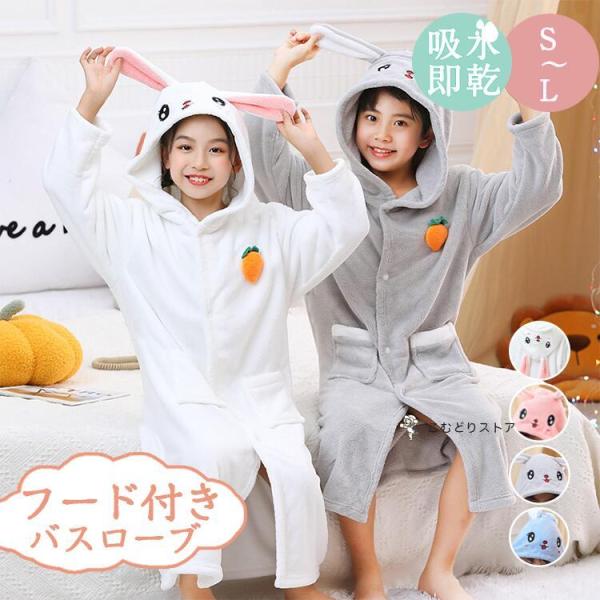 ウサギ バスローブ キッズ フード付き バスタオル 子供用 ベビー バスポンチョ バスタオル こども...