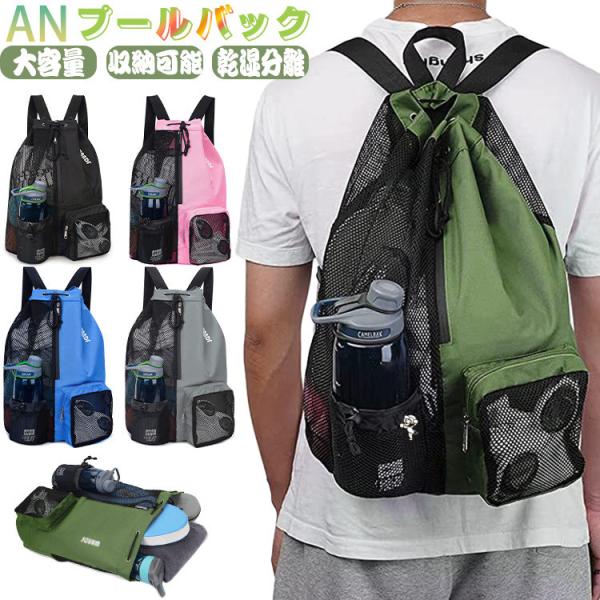 送料無料 自動車用 リュック バック バックパック 水泳用 ビーチバッグ ナープサック ジムサック ...