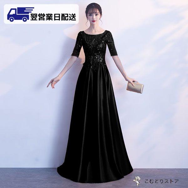 ドレス ロングドレス 演奏会 袖あり 5分袖 透け感 キラキラ 大人 ピアノ 発表会 母親 結婚式 ...