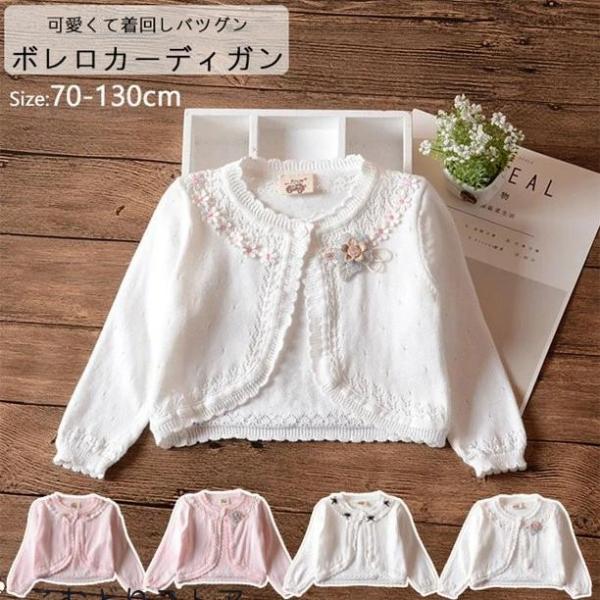 ボレロ カーディガン キッズ ベビー服 女児 キッズ服 カーディガン キッズ 女の子 こども服 子ど...