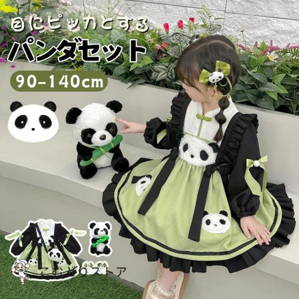 ワンピース パンダ Panda ロリータ キッズ グリーン 緑 長袖 お姫 セットアップ 可愛い バ...